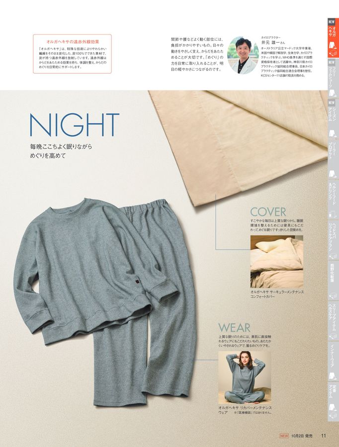 POLA WELLNESS CATALOG 2025 AUTUMN & WINTER