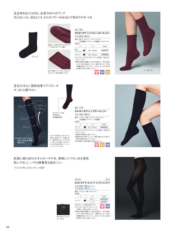 POLA WELLNESS CATALOG 2025 AUTUMN & WINTER