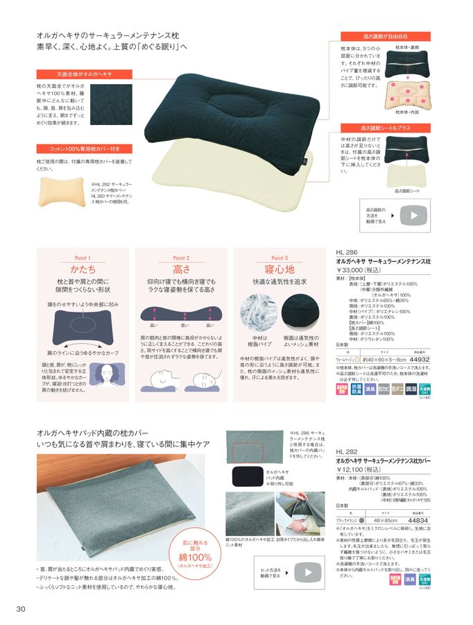 POLA - さわページ POLA WELLNESS CATALOG 2025 AUTUMN & WINTER