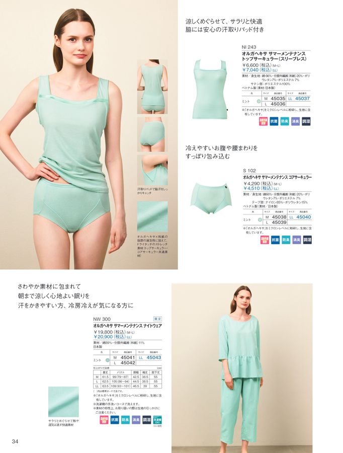 POLA WELLNESS CATALOG 2025 AUTUMN & WINTER