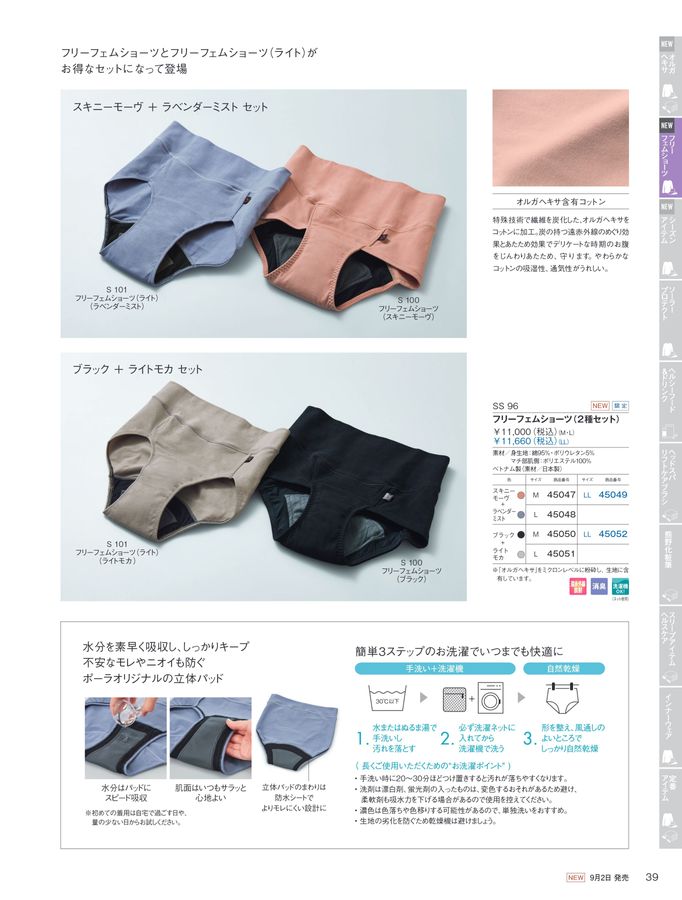 POLA WELLNESS CATALOG 2025 AUTUMN & WINTER