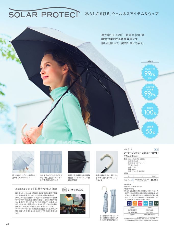POLA - 【はなページ】 POLA WELLNESS CATALOG 2025 AUTUMN & WINTER