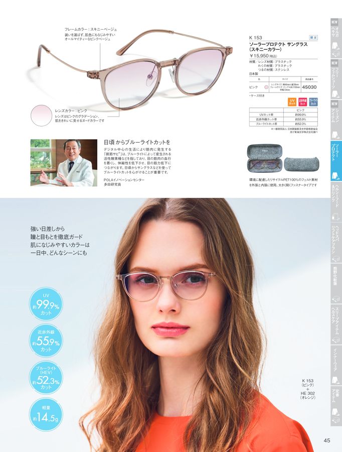 POLA - さわページ POLA WELLNESS CATALOG 2025 AUTUMN & WINTER
