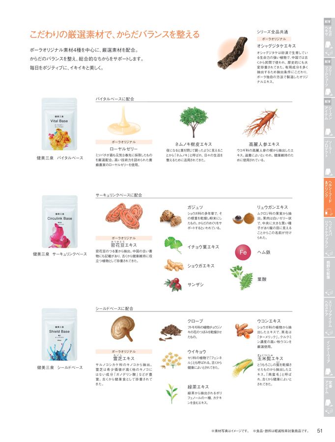 POLA オルガヘキサネック サーキュラー ヒーリングピンク POLA WELLNESS CATALOG 2025 AUTUMN & WINTER