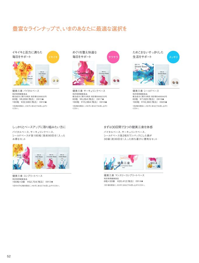 POLA - 専用ページ POLA WELLNESS CATALOG 2025 AUTUMN & WINTER