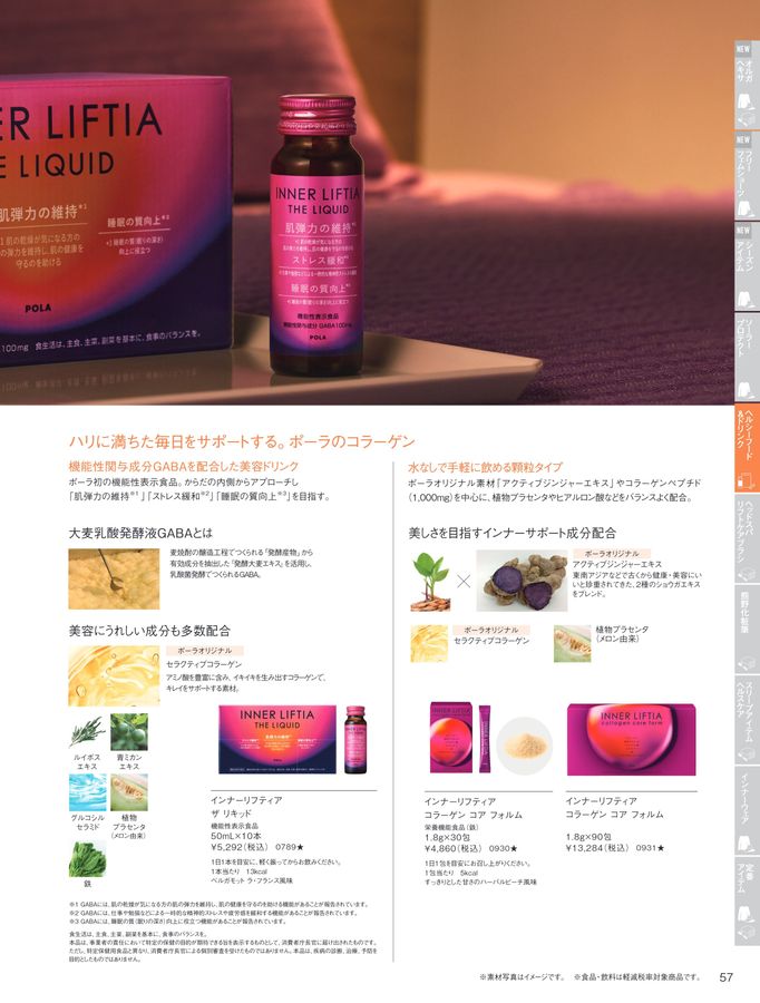 POLA WELLNESS CATALOG 2025 AUTUMN & WINTER
