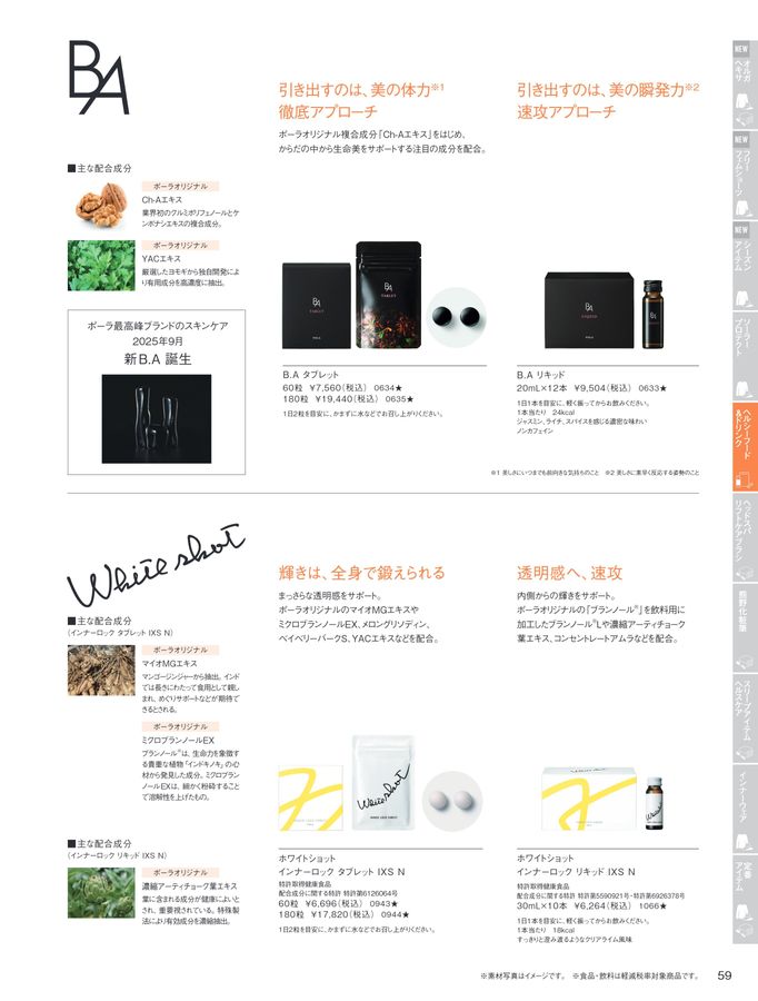 POLA - うましまページ POLA WELLNESS CATALOG 2025 AUTUMN & WINTER
