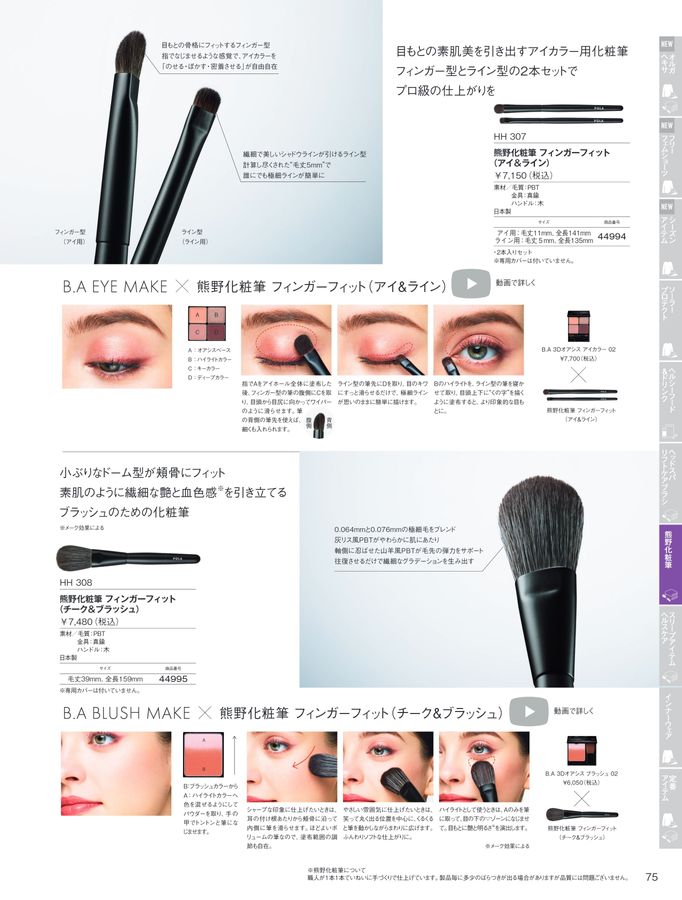 POLA WELLNESS CATALOG 2025 AUTUMN & WINTER
