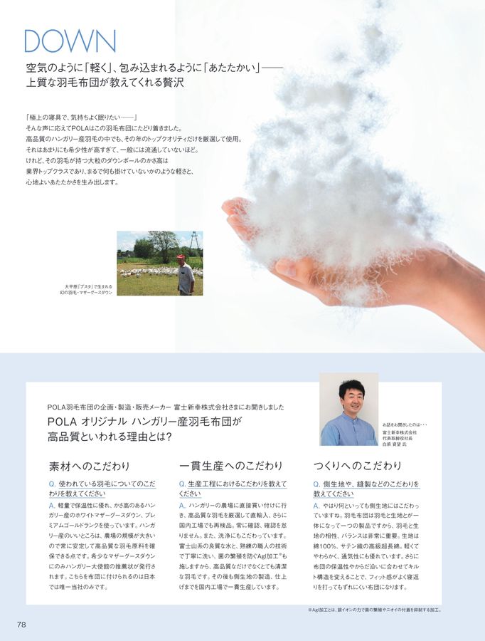 POLA WELLNESS CATALOG 2025 AUTUMN & WINTER