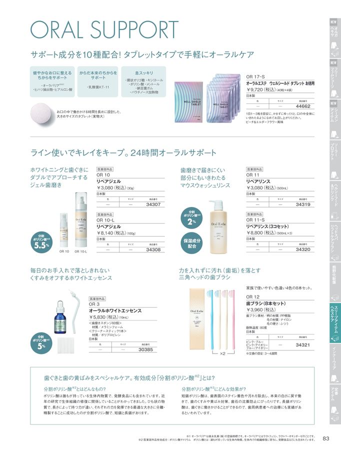 POLA WELLNESS CATALOG 2025 AUTUMN & WINTER