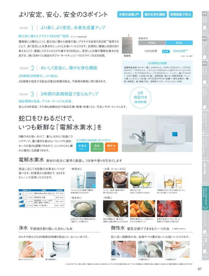 POLA WELLNESS CATALOG 2025 AUTUMN & WINTER