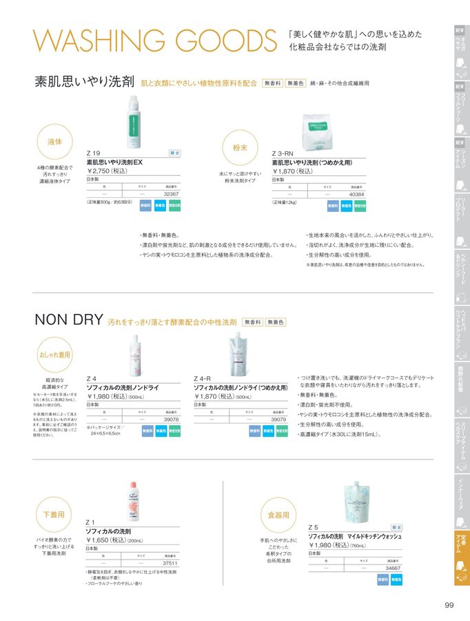 POLA - yuyuyu6068ページ POLA WELLNESS CATALOG 2025 AUTUMN & WINTER