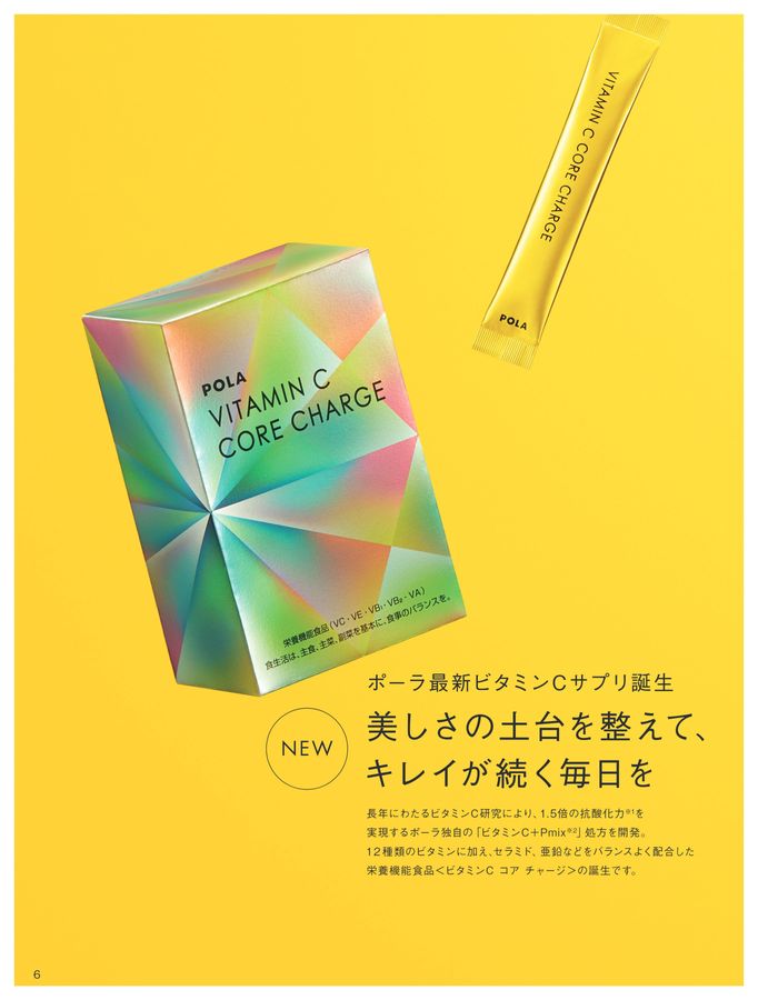 POLA WELLNESS CATALOG 2025 AUTUMN & WINTER