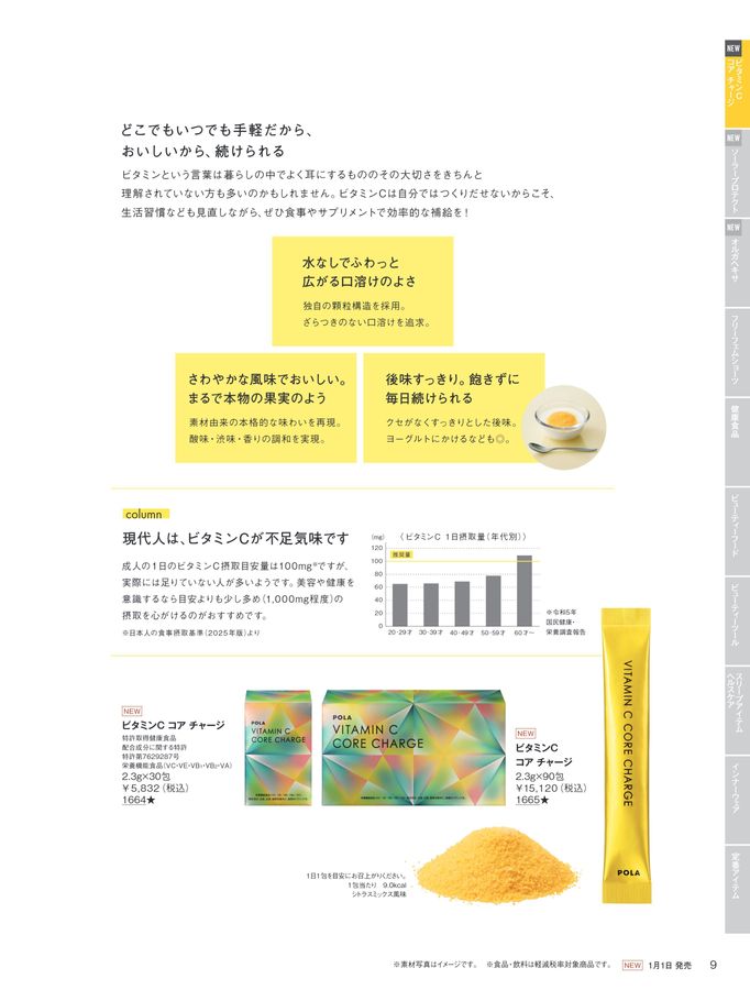 POLA WELLNESS CATALOG 2025 AUTUMN & WINTER