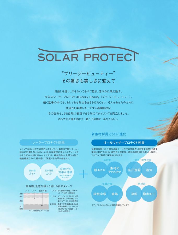 POLA WELLNESS CATALOG 2025 AUTUMN & WINTER