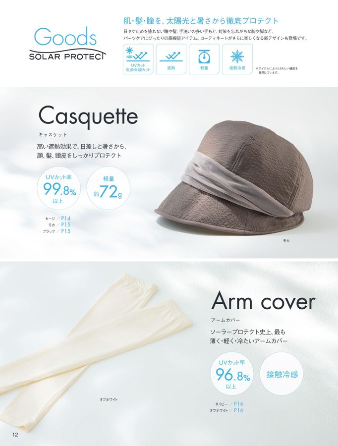 POLA WELLNESS CATALOG 2025 AUTUMN & WINTER