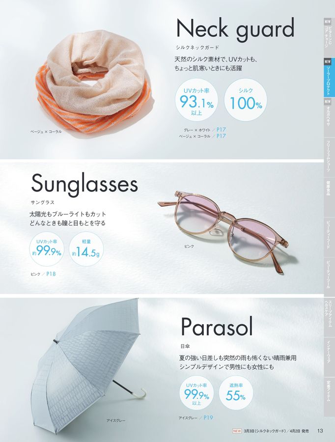 POLA WELLNESS CATALOG 2025 AUTUMN & WINTER