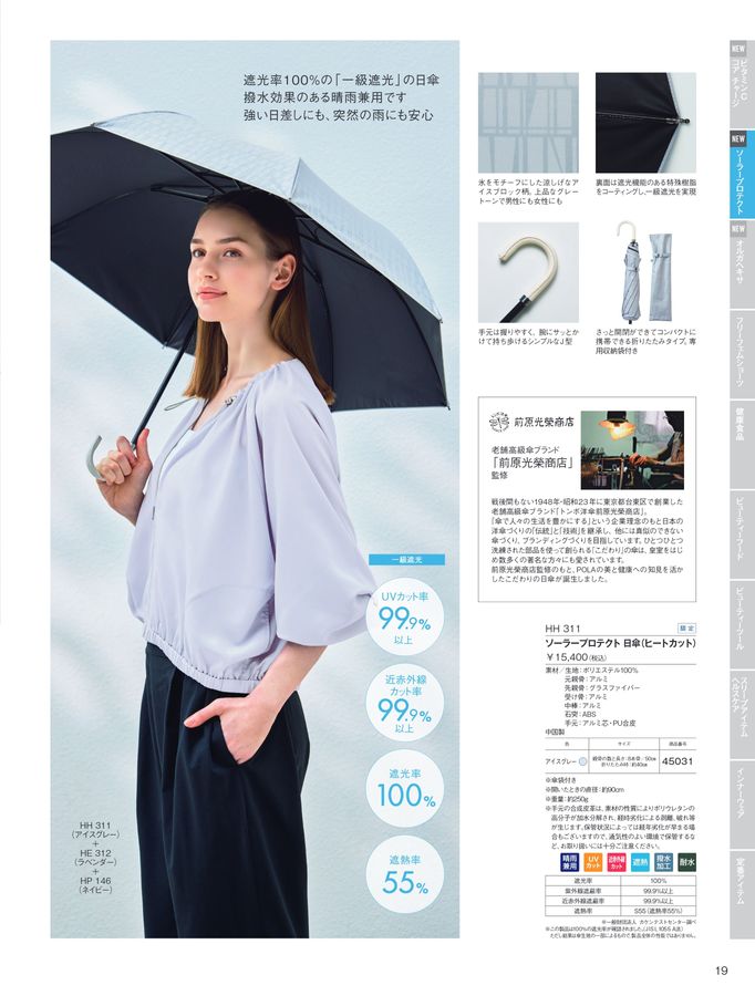 POLA WELLNESS CATALOG 2025 AUTUMN & WINTER