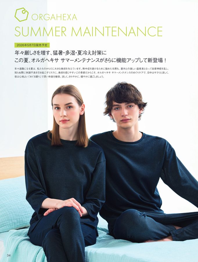 POLA WELLNESS CATALOG 2025 AUTUMN & WINTER