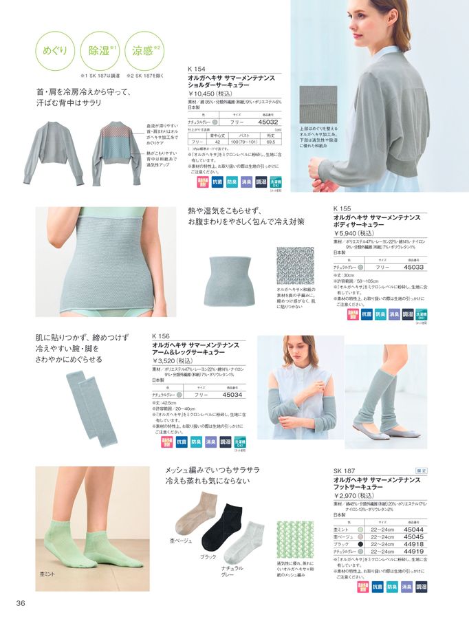 POLA WELLNESS CATALOG 2025 AUTUMN & WINTER