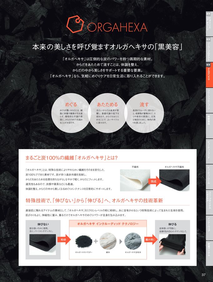 POLA WELLNESS CATALOG 2025 AUTUMN & WINTER