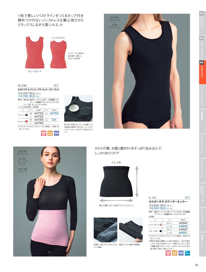 POLA WELLNESS CATALOG 2025 AUTUMN & WINTER