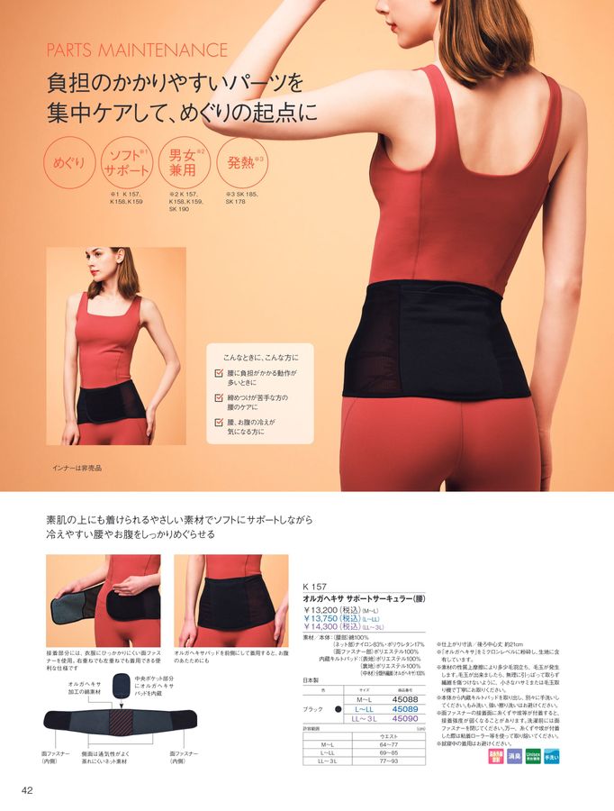 POLA WELLNESS CATALOG 2025 AUTUMN & WINTER