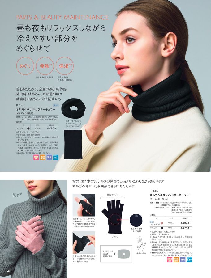 POLA WELLNESS CATALOG 2025 AUTUMN & WINTER