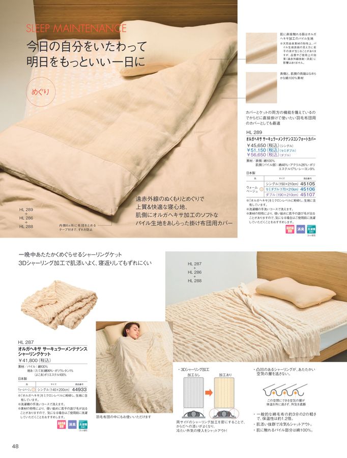 POLA WELLNESS CATALOG 2025 AUTUMN & WINTER