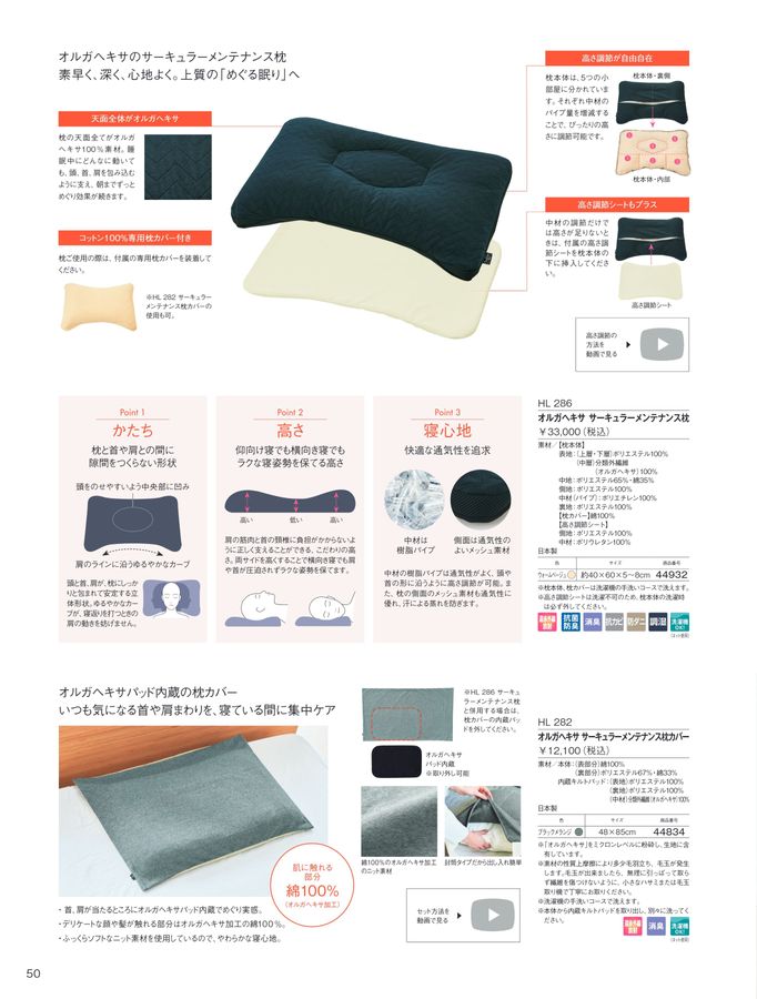 POLA WELLNESS CATALOG 2025 AUTUMN & WINTER