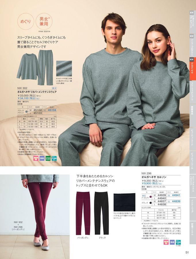 POLA WELLNESS CATALOG 2025 AUTUMN & WINTER