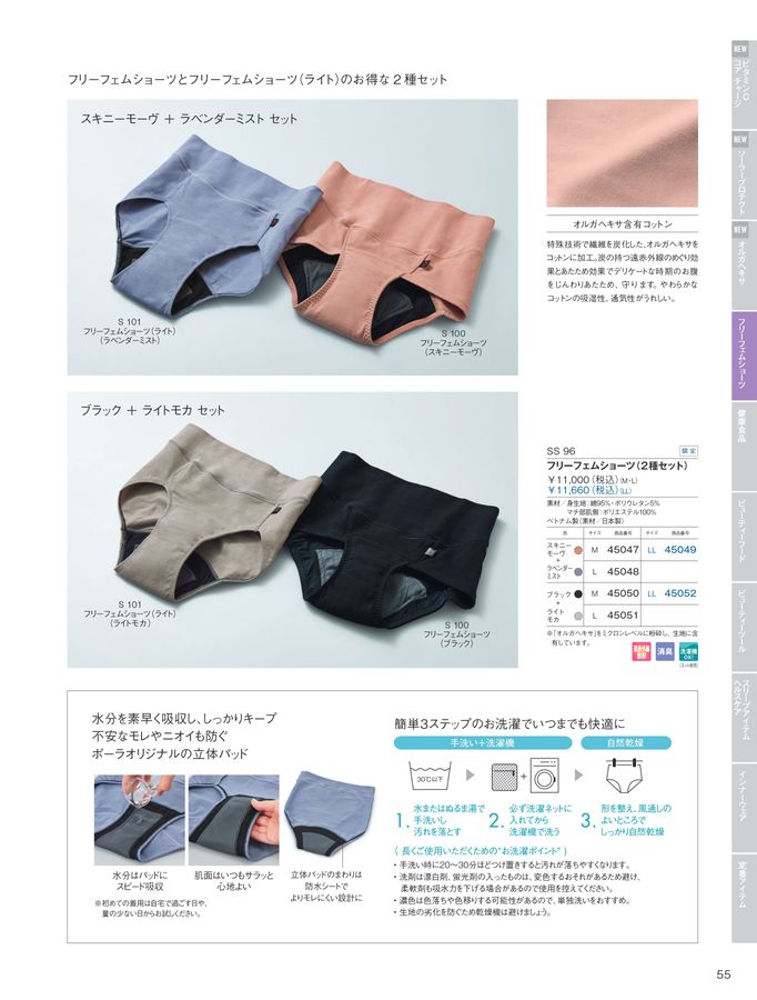 POLA WELLNESS CATALOG 2025 AUTUMN & WINTER