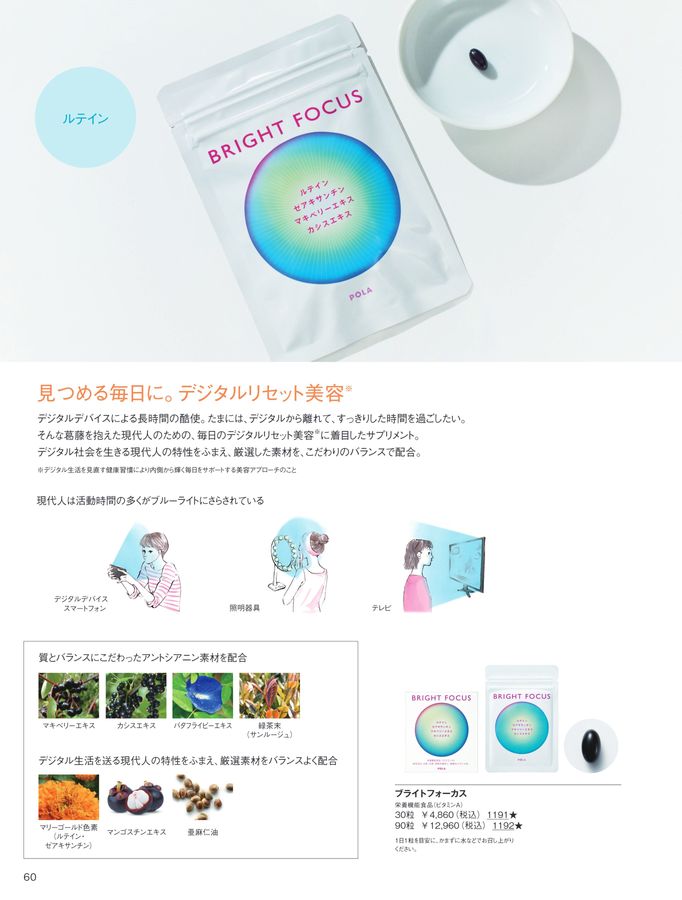 POLA WELLNESS CATALOG 2025 AUTUMN & WINTER