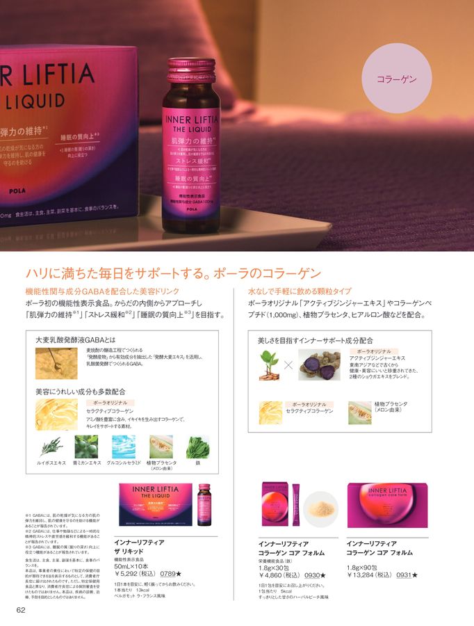 POLA WELLNESS CATALOG 2025 AUTUMN & WINTER