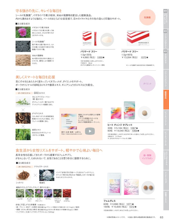 POLA WELLNESS CATALOG 2025 AUTUMN & WINTER