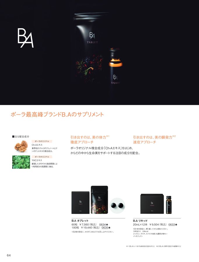 POLA WELLNESS CATALOG 2025 AUTUMN & WINTER