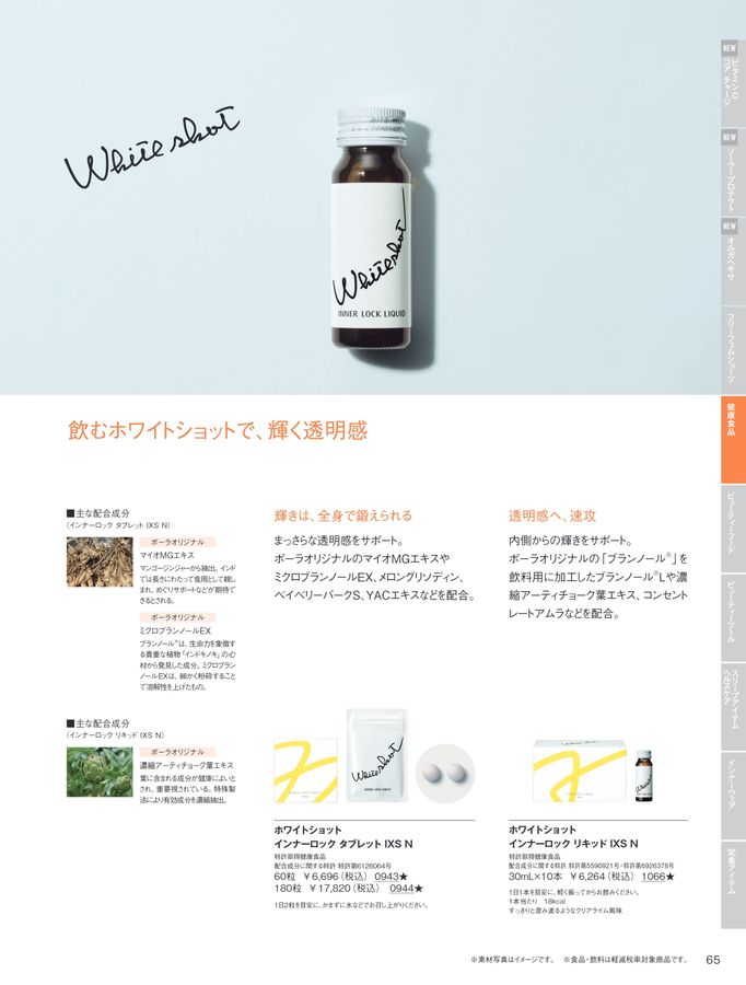 POLA WELLNESS CATALOG 2025 AUTUMN & WINTER