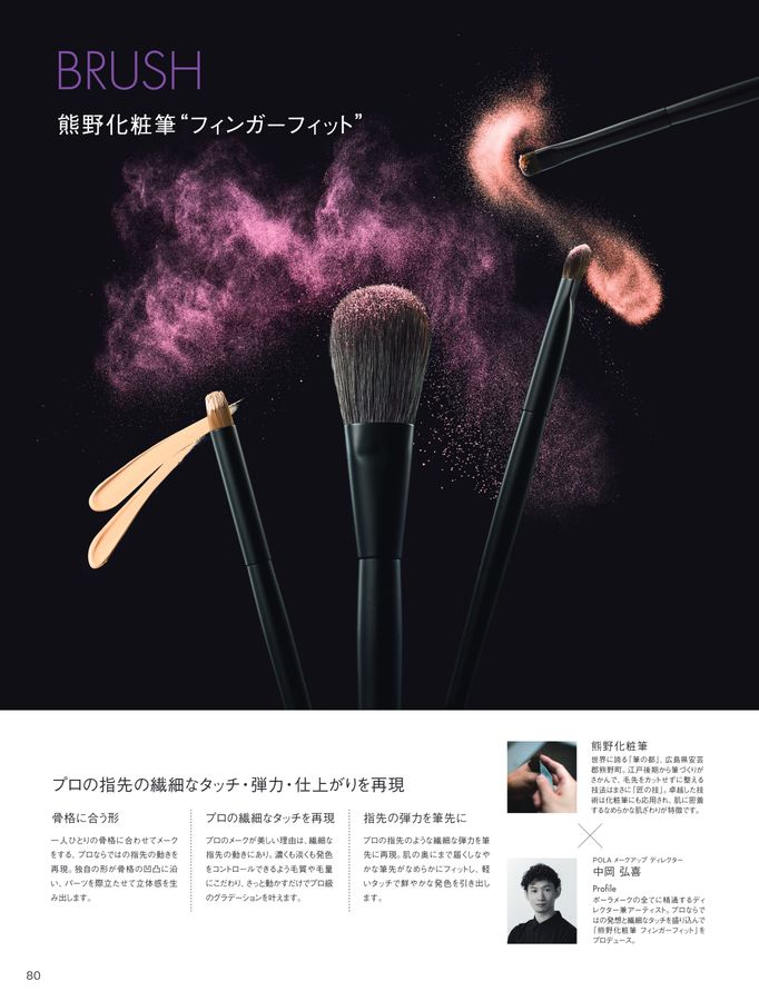 POLA WELLNESS CATALOG 2025 AUTUMN & WINTER