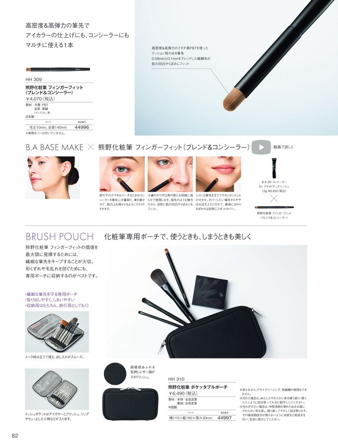 POLA WELLNESS CATALOG 2025 AUTUMN & WINTER