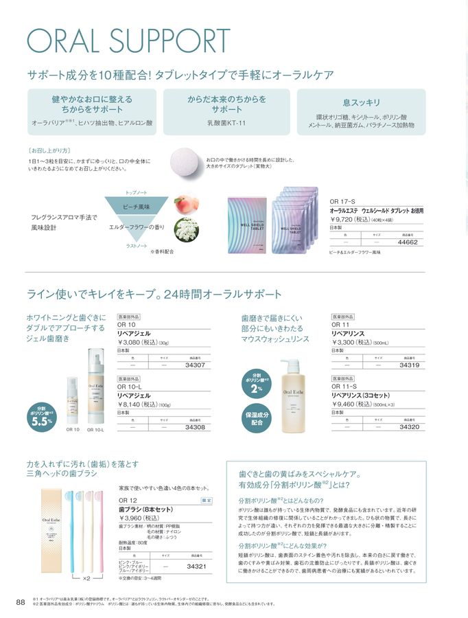 POLA WELLNESS CATALOG 2025 AUTUMN & WINTER