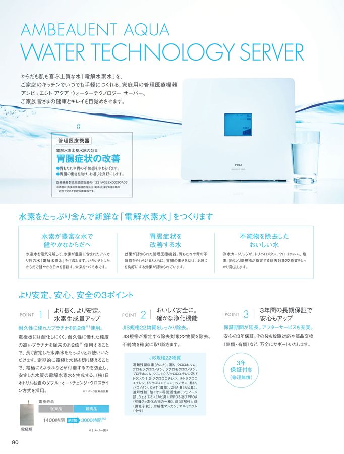 POLA WELLNESS CATALOG 2025 AUTUMN & WINTER