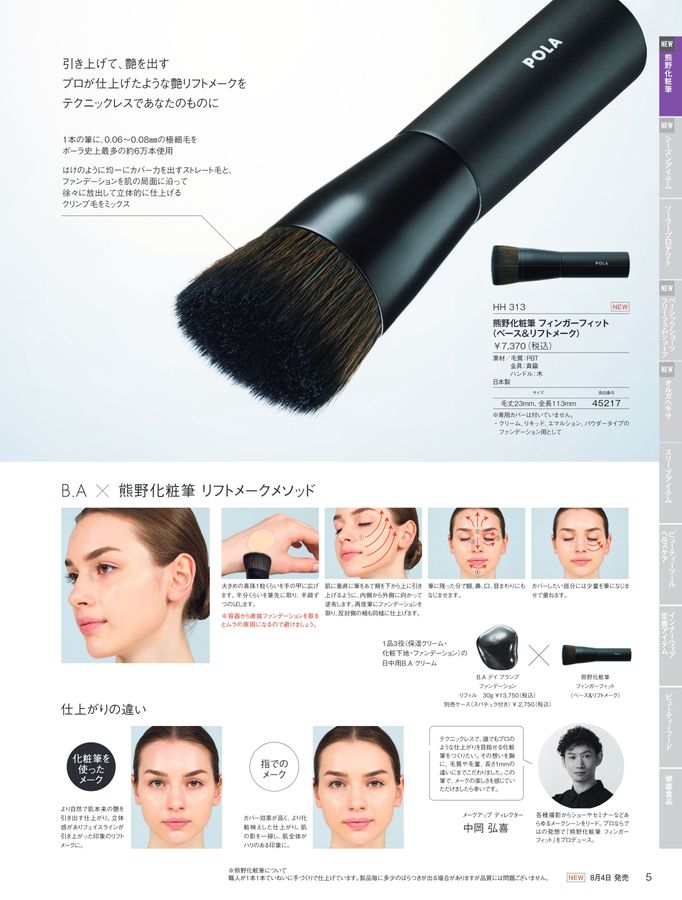 POLA WELLNESS CATALOG 2025 AUTUMN & WINTER