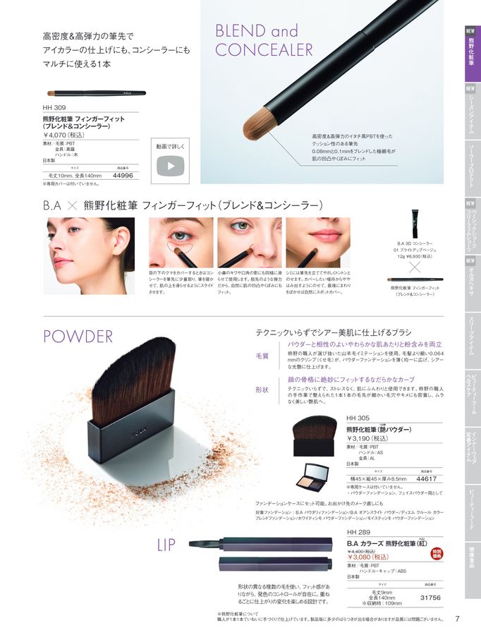 POLA WELLNESS CATALOG 2025 AUTUMN & WINTER