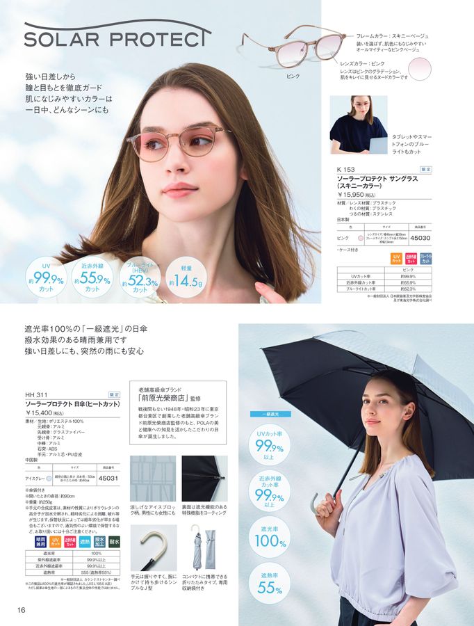 POLA WELLNESS CATALOG 2025 AUTUMN & WINTER