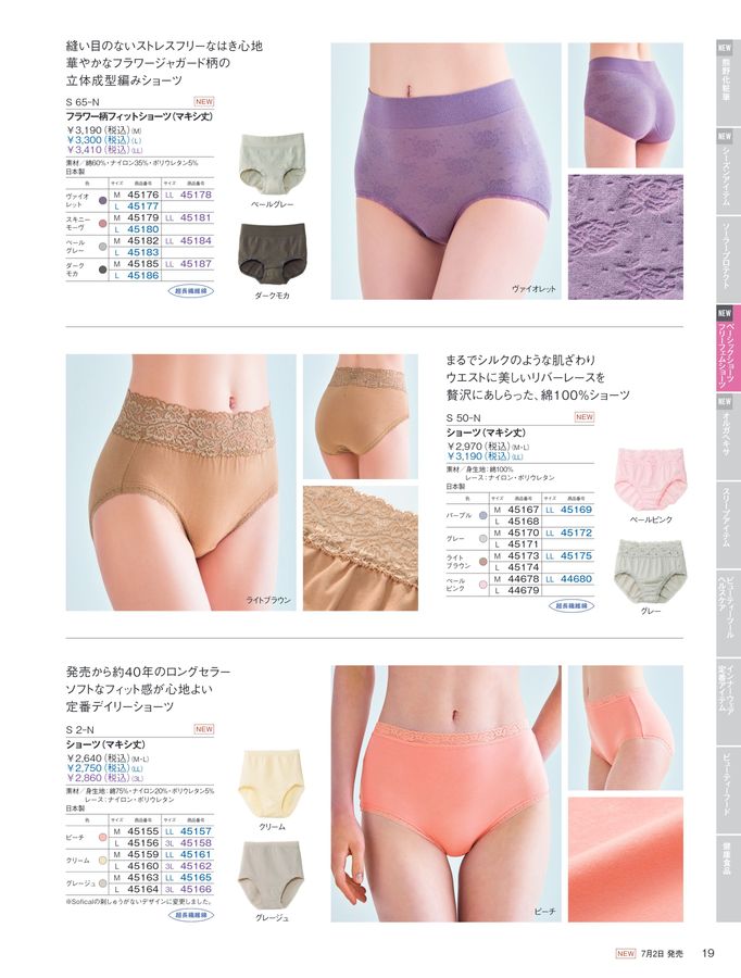 POLA WELLNESS CATALOG 2025 AUTUMN & WINTER