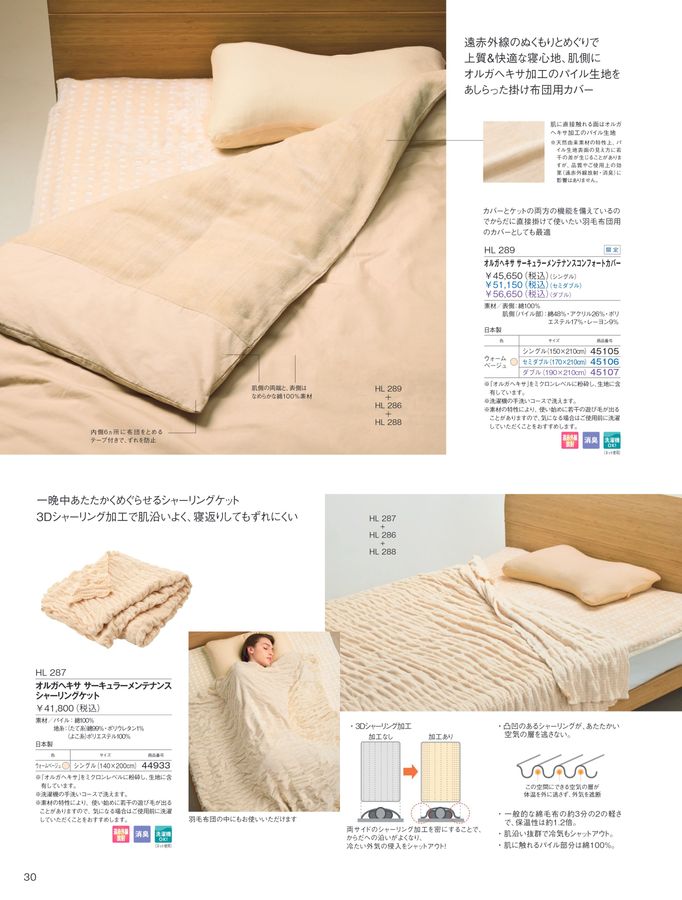 POLA WELLNESS CATALOG 2025 AUTUMN & WINTER