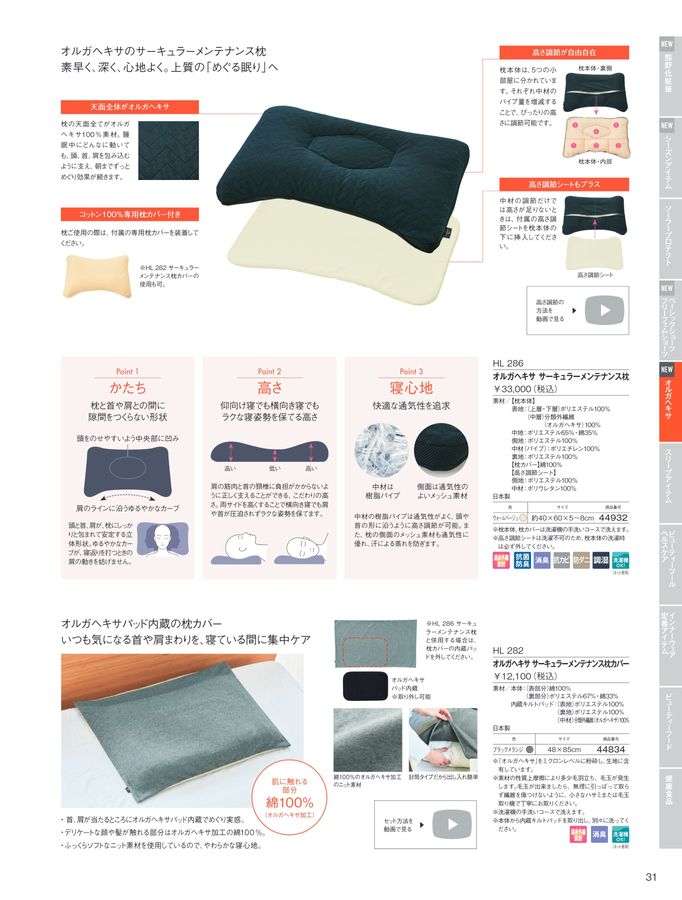 POLA WELLNESS CATALOG 2025 AUTUMN & WINTER