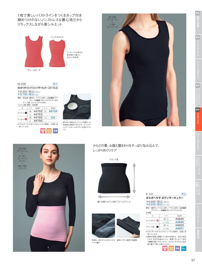 POLA WELLNESS CATALOG 2025 AUTUMN & WINTER