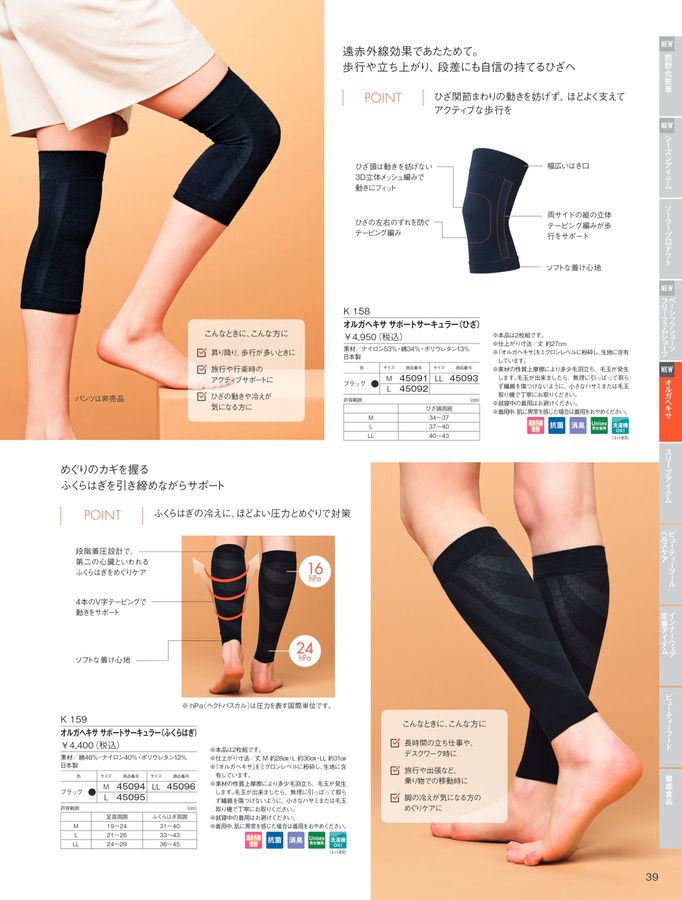 POLA WELLNESS CATALOG 2025 AUTUMN & WINTER