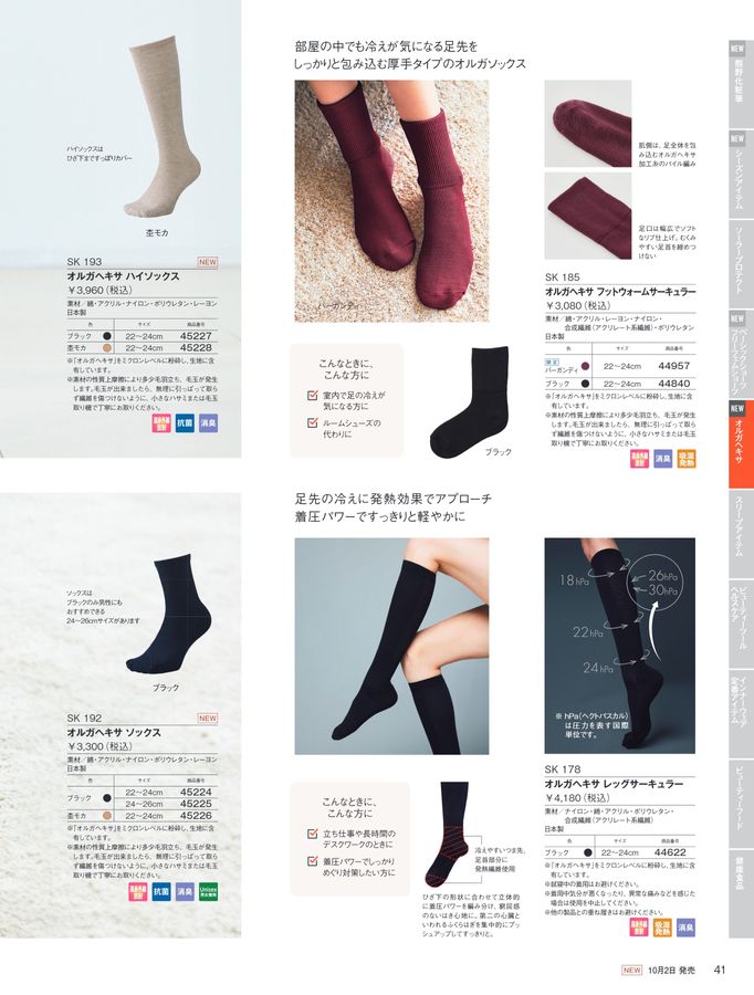 POLA WELLNESS CATALOG 2025 AUTUMN & WINTER